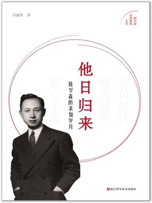 cover image of 他日归来